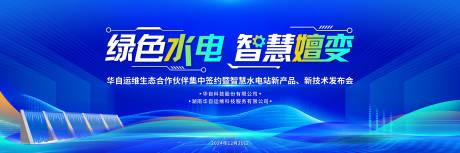 源文件下载【水利水电水电站新品发布会】编号：52790028713653975