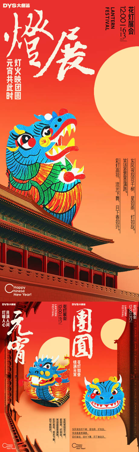 源文件下载【元宵节灯会海报】编号：16290028883729582