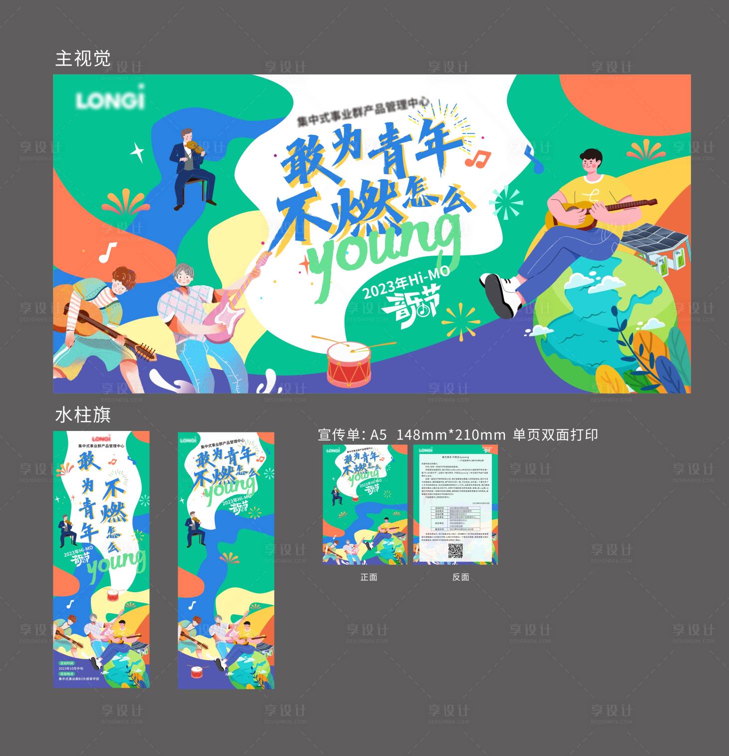 源文件下載【享設計】搜索編號：80820028842759386【春日音樂節主畫面】