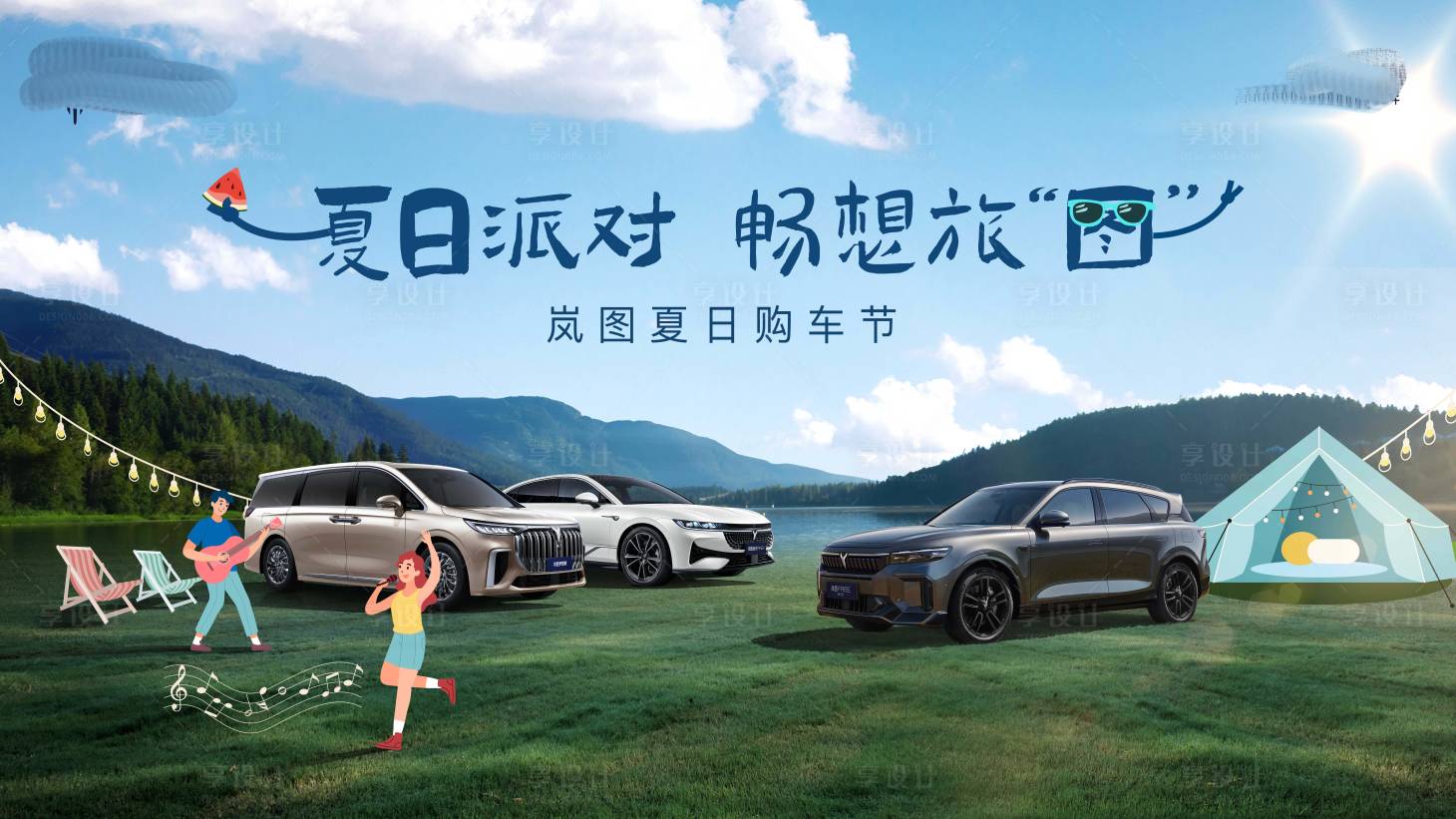 源文件下載【汽車(chē)夏日派對(duì)】編號(hào)：92120028853173679