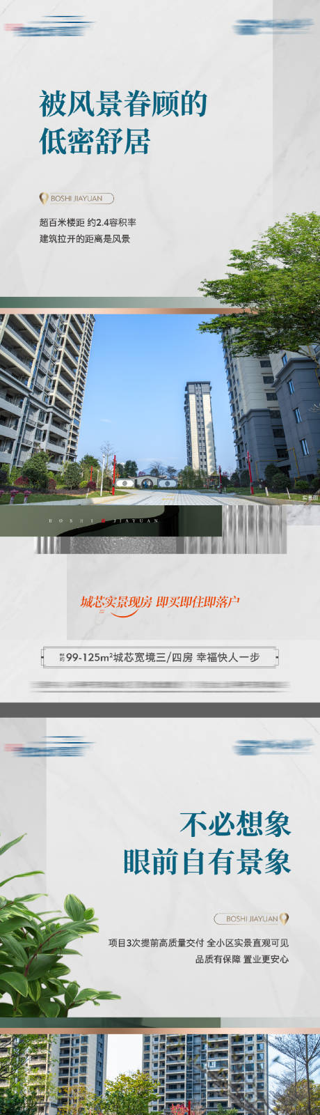 源文件下載【享設計】搜索編號：99620028983593215【實景現(xiàn)房配套價值點海報】