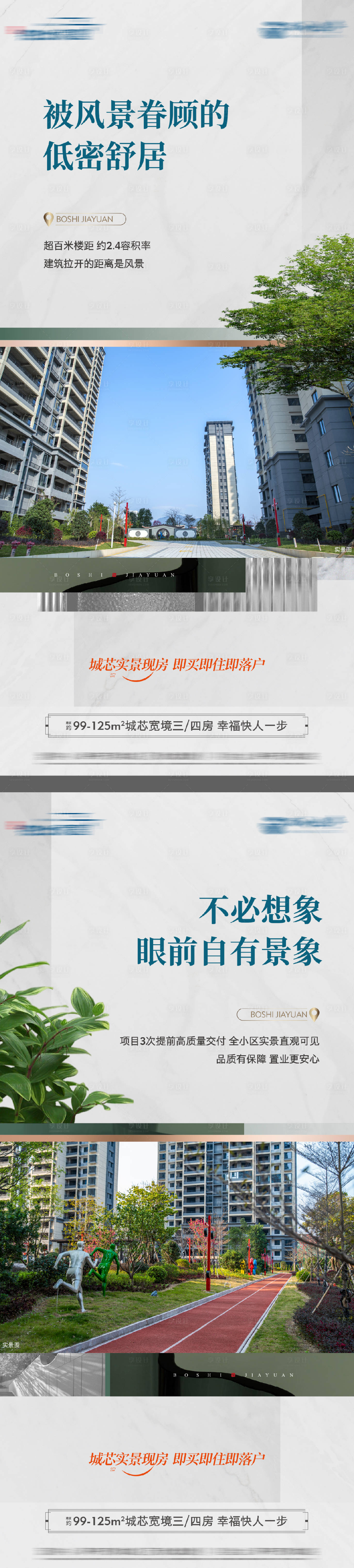 源文件下載【享設計】搜索編號：99620028983593215【實景現房配套價值點海報】