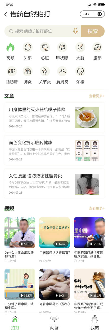 源文件下载【小程序中医养生拍打UI设计】编号：69330029011641832