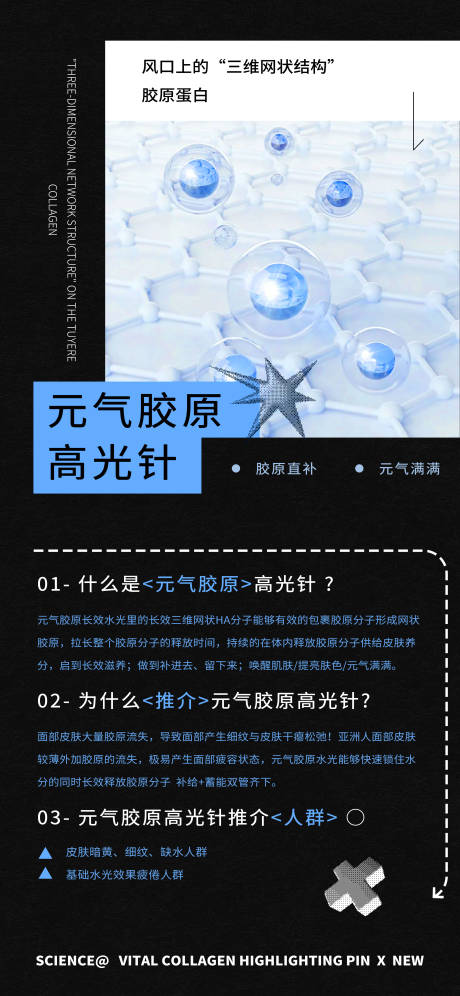 源文件下載【膠原科普海報】編號：50720028616086518