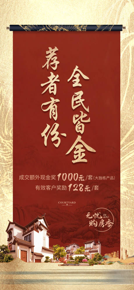 源文件下载【周末认筹海报】编号：79330029022771008