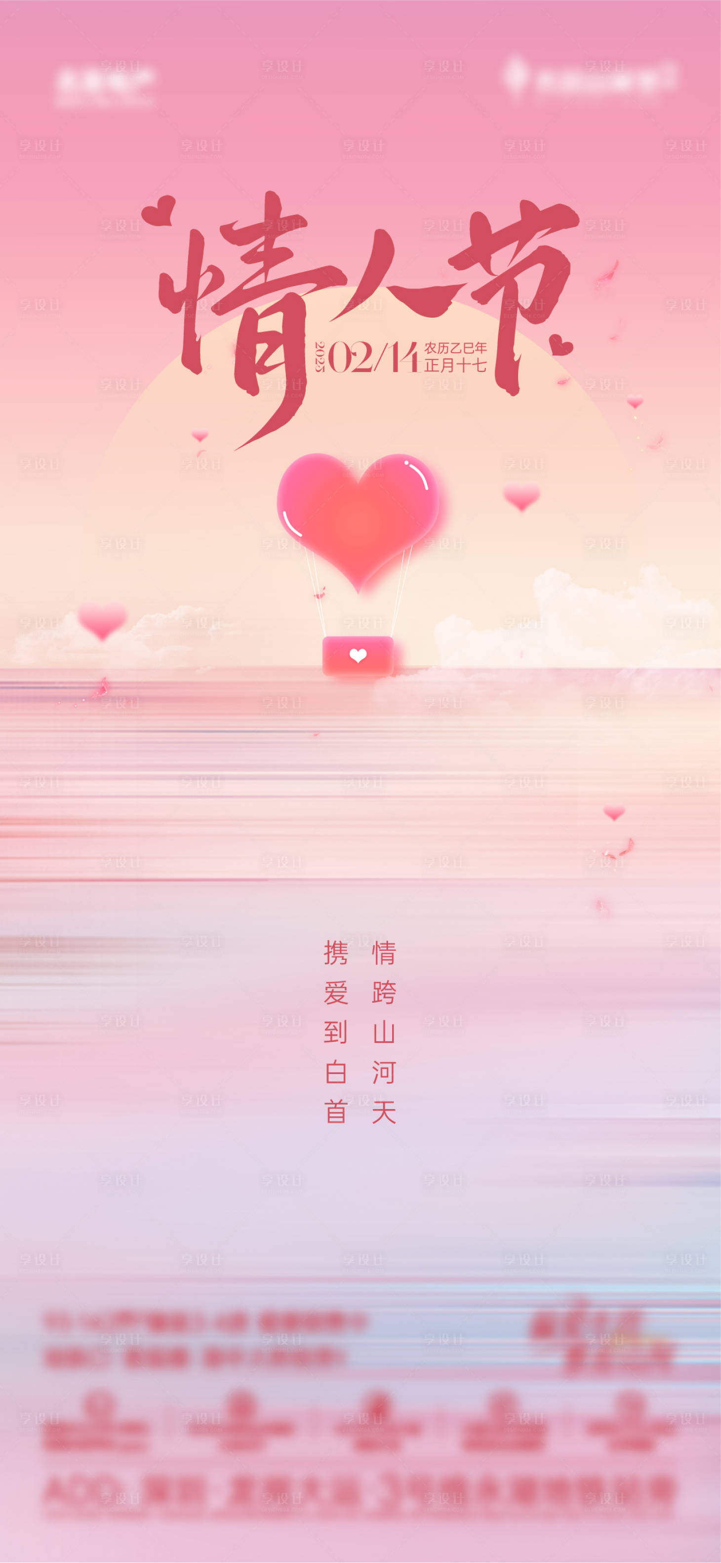源文件下載【享設計】搜索編號：98460028722308404【情人節節日海報】