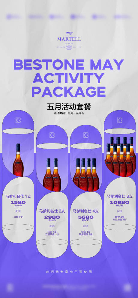 源文件下载【酒吧酒水海报】编号：58130028655792458