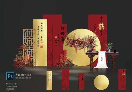 源文件下载【新中式订婚宴】编号：68770028748647392