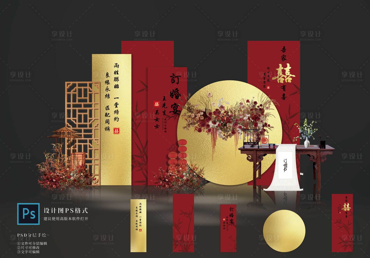 源文件下载【享设计】搜索编号：68770028748647392【新中式订婚宴】