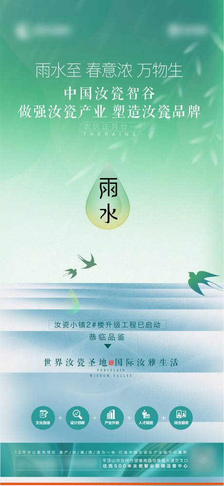 源文件下载【雨水节气海报】编号：41080028963939281