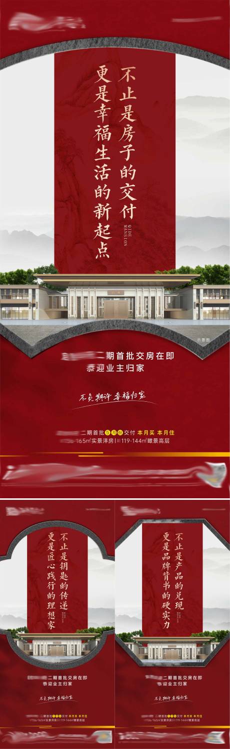 源文件下载【享设计】搜索编号：97100028980957580【交房系列海报】
