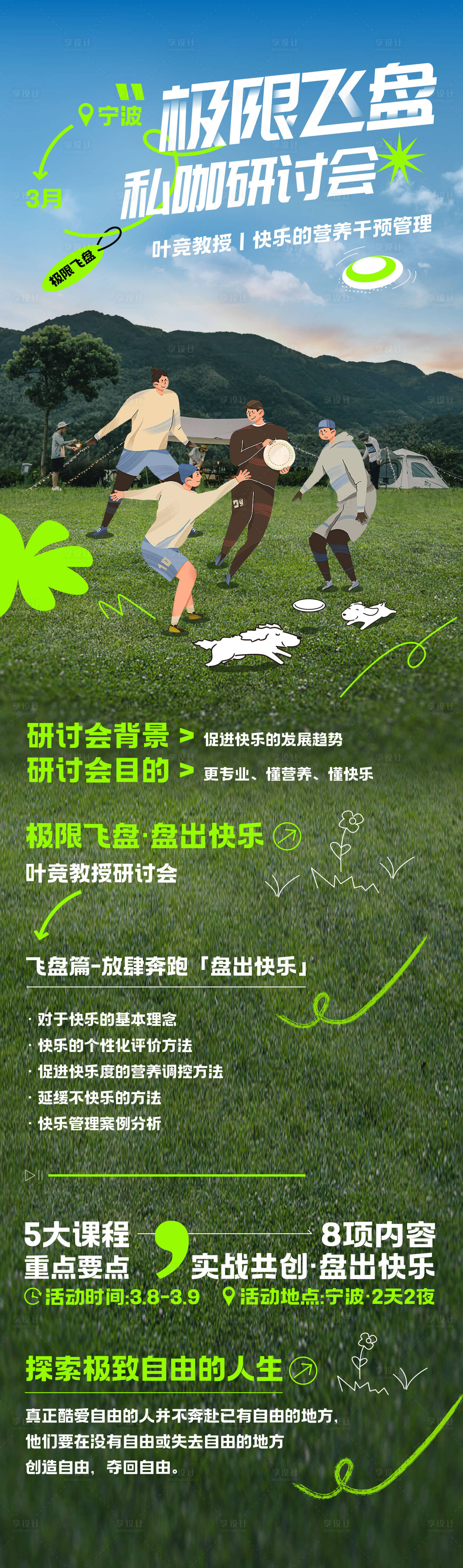 源文件下載【享設計】搜索編號：83320028983075055【飛盤研討會長圖】