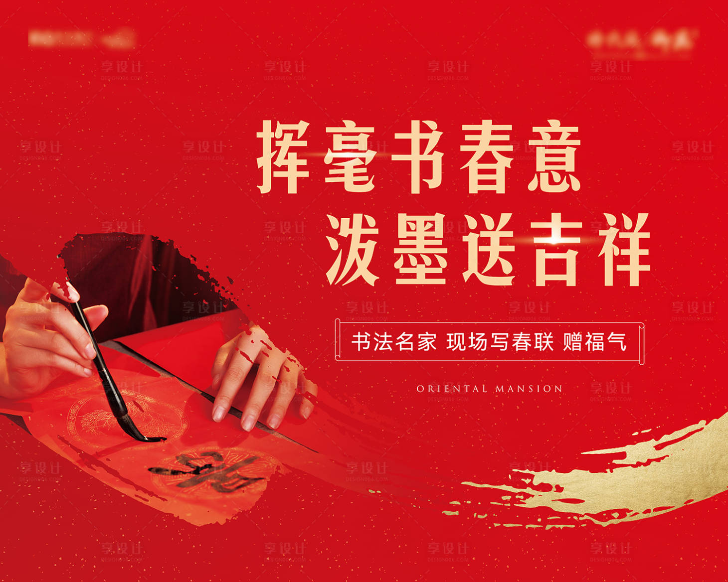 源文件下载【享设计】搜索编号：28190028709893440【写春联活动桁架】