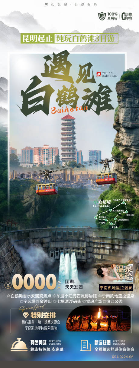 源文件下载【遇见白鹤滩】编号：89540029030253152