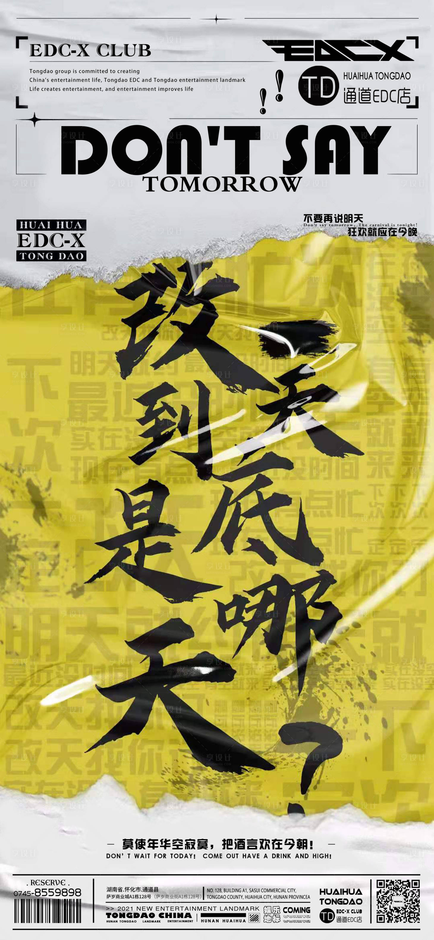 源文件下载【享设计】搜索编号：22390028911043971【日常邀约海报】