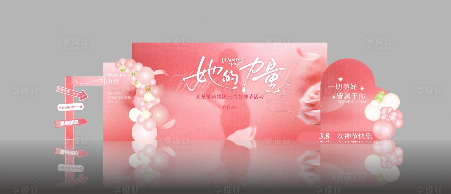 源文件下載【享設計】搜索編號：39790029062569912【婦女節美陳】
