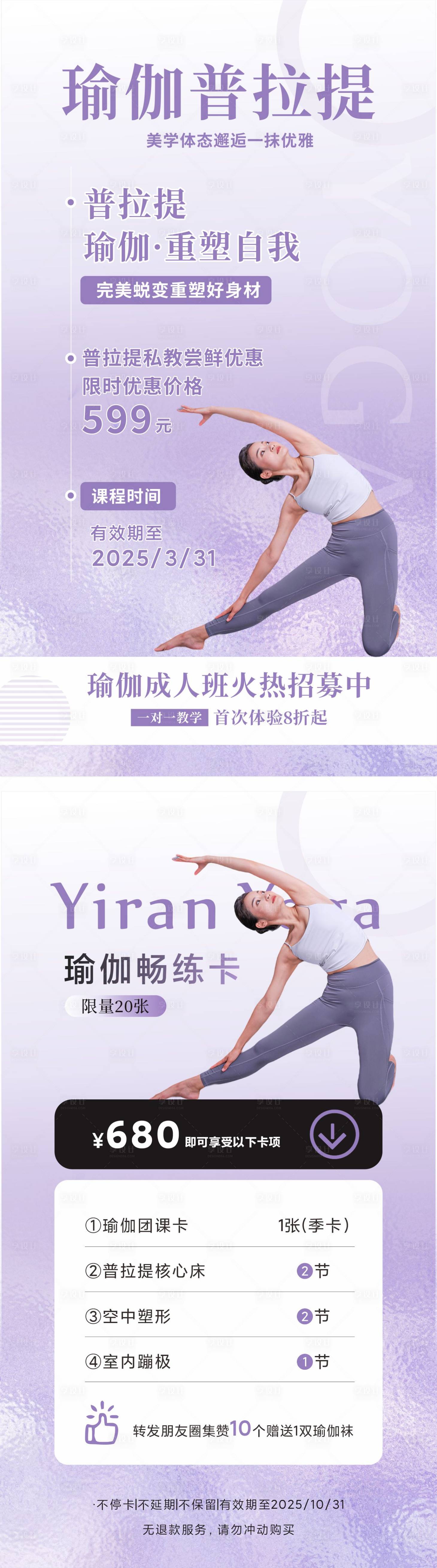 源文件下载【享设计】搜索编号：93210028859291047【瑜伽普拉提周年庆活动海报】