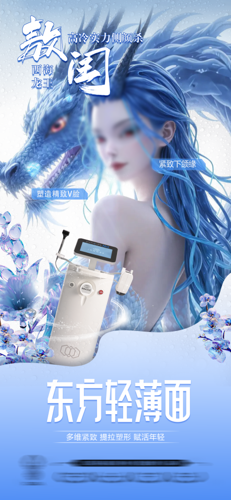 源文件下載【享設(shè)計(jì)】搜索編號(hào)：87100028794516613【醫(yī)美哪吒鉆石超塑】