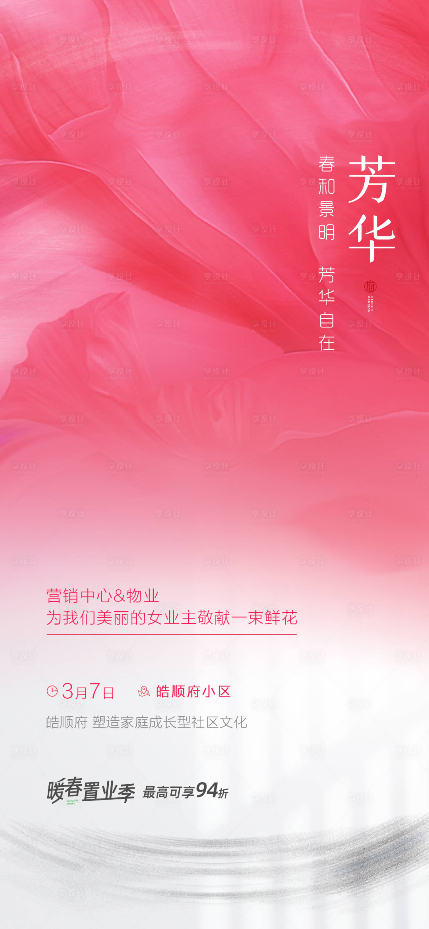 源文件下载【地产女神节送花单图海报】编号：81100029061793597