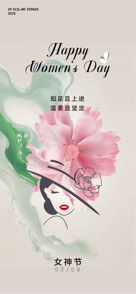 源文件下载【女神节海报】编号：13650028886102840