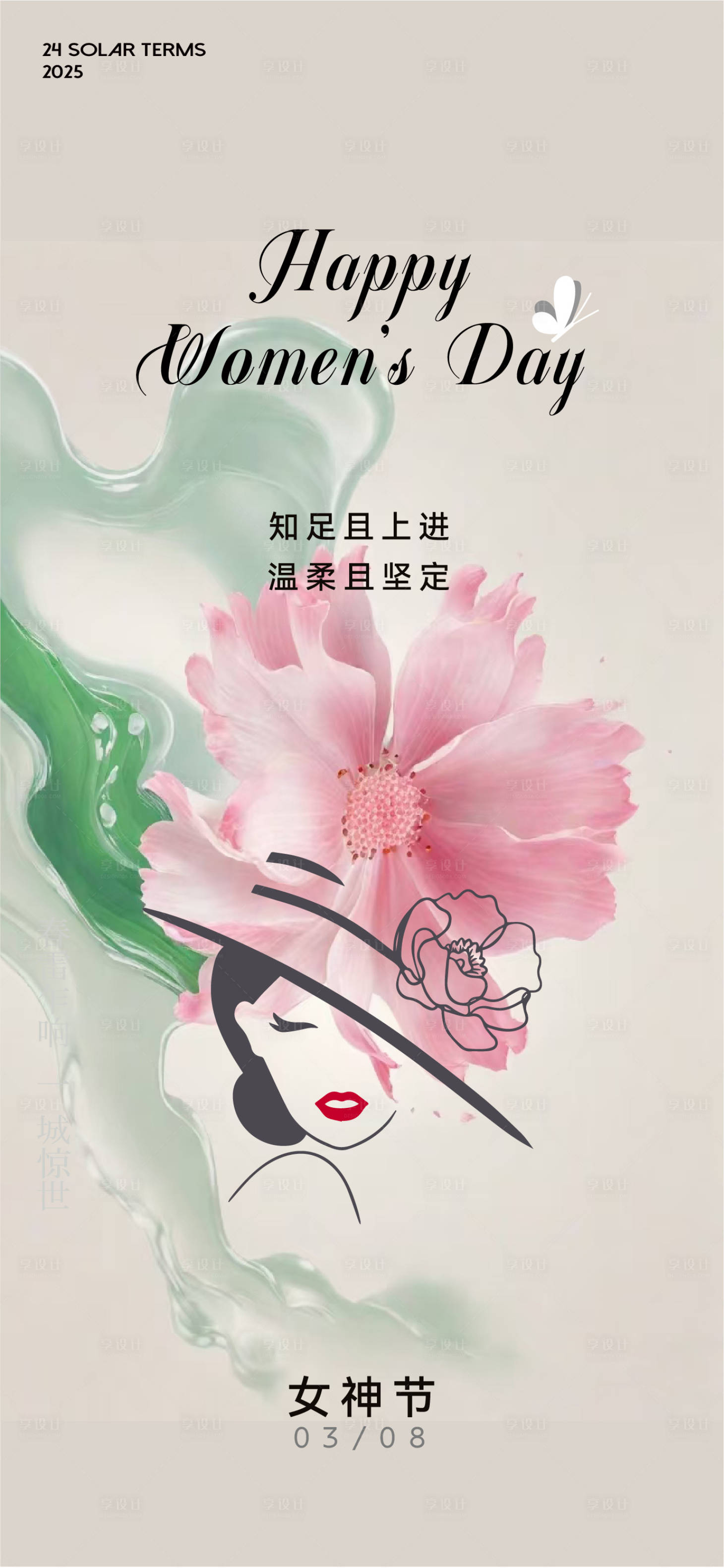 源文件下载【享设计】搜索编号：13650028886102840【女神节海报】