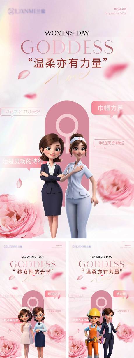 源文件下载【妇女节系列海报】编号：18670028821202122