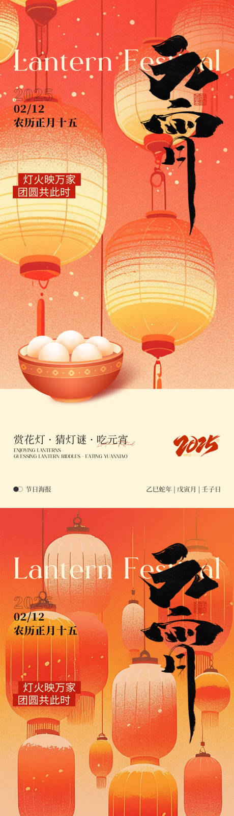 源文件下载【元宵节海报】编号：14420028721082077
