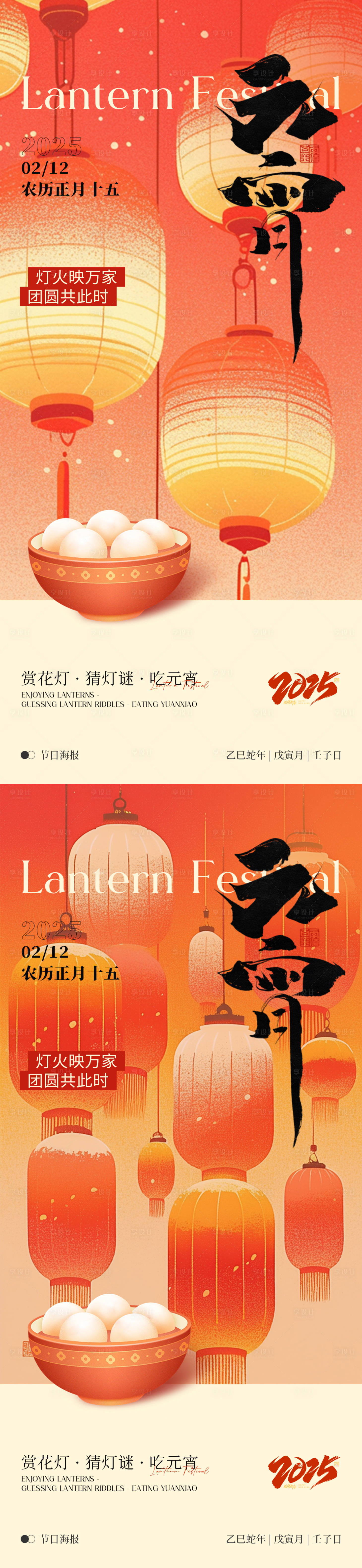 源文件下载【享设计】搜索编号：14420028721082077【元宵节海报】