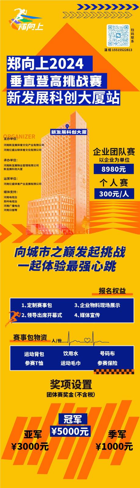 赛事比赛长图