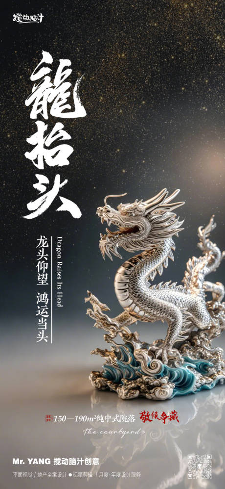 源文件下载【龙抬头节日海报】编号：37050028728691598