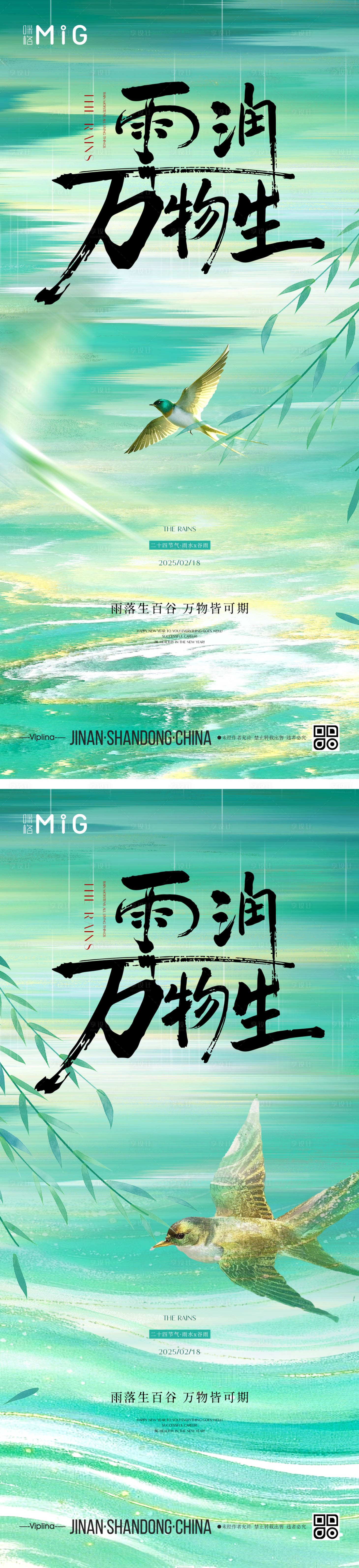 源文件下載【享設計】搜索編號：28240028776572333【二十四節氣雨水谷雨海報】