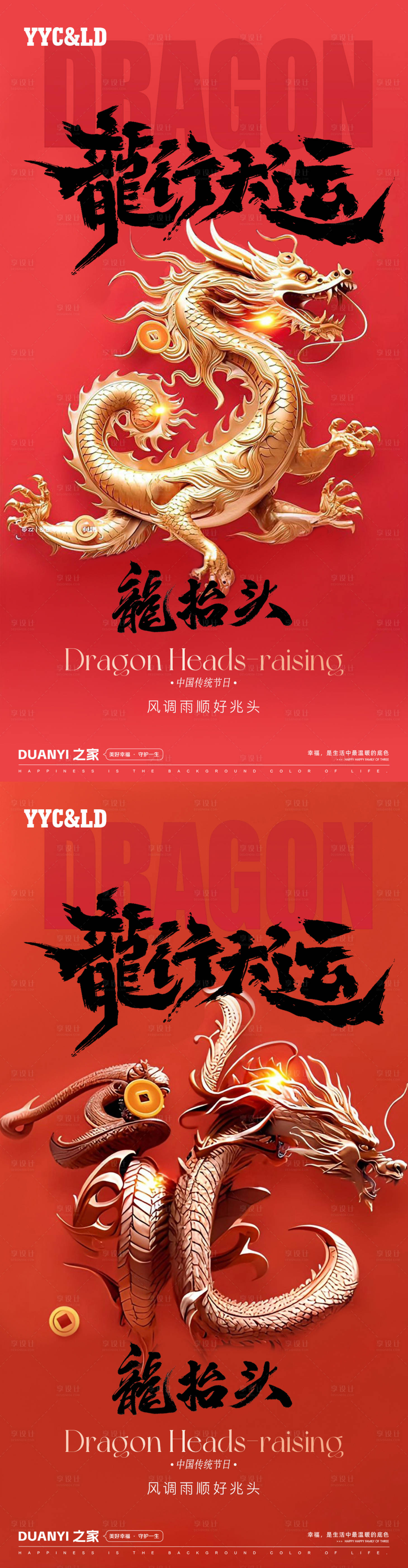 源文件下載【享設(shè)計(jì)】搜索編號(hào)：38170028735206861【二月二龍?zhí)ь^】