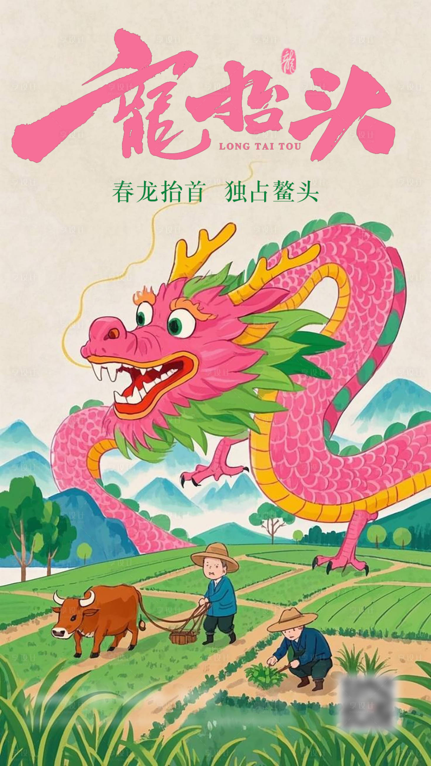 源文件下载【享设计】搜索编号：98100028975127576【龙抬头主题节日创意海报】