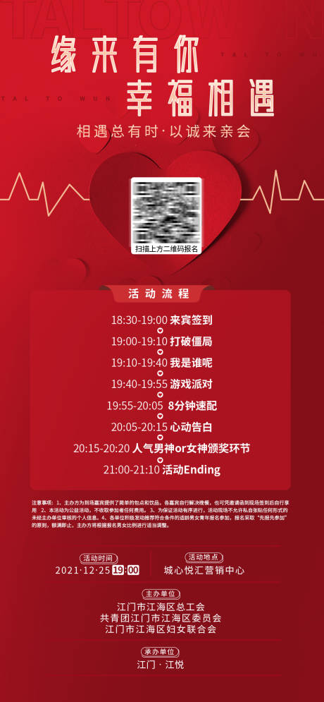 源文件下载【情人节海报】编号：25240028740968323