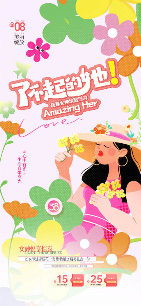 女神节海报