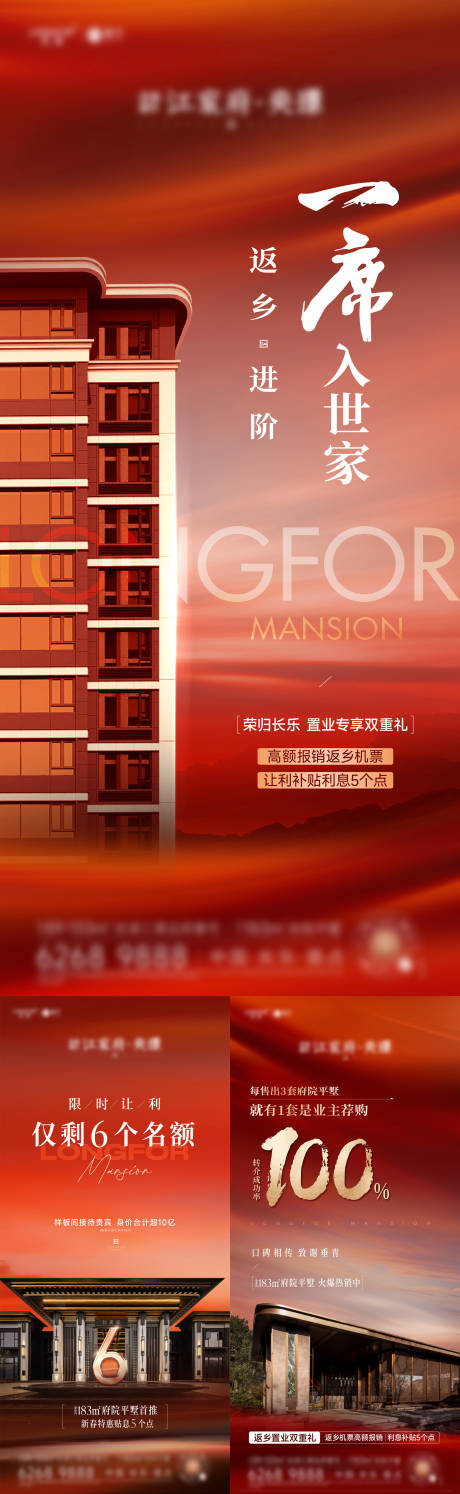 源文件下载【地产热销海报】编号：44660028936142815