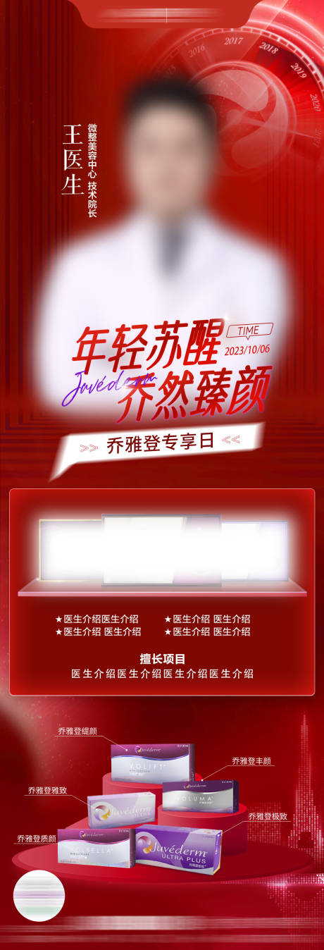 乔雅登医生长图
