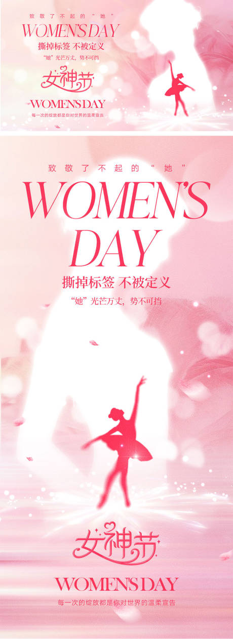 源文件下載【婦女節(jié)女神節(jié)活動(dòng)展板】編號(hào)：28270028784603334