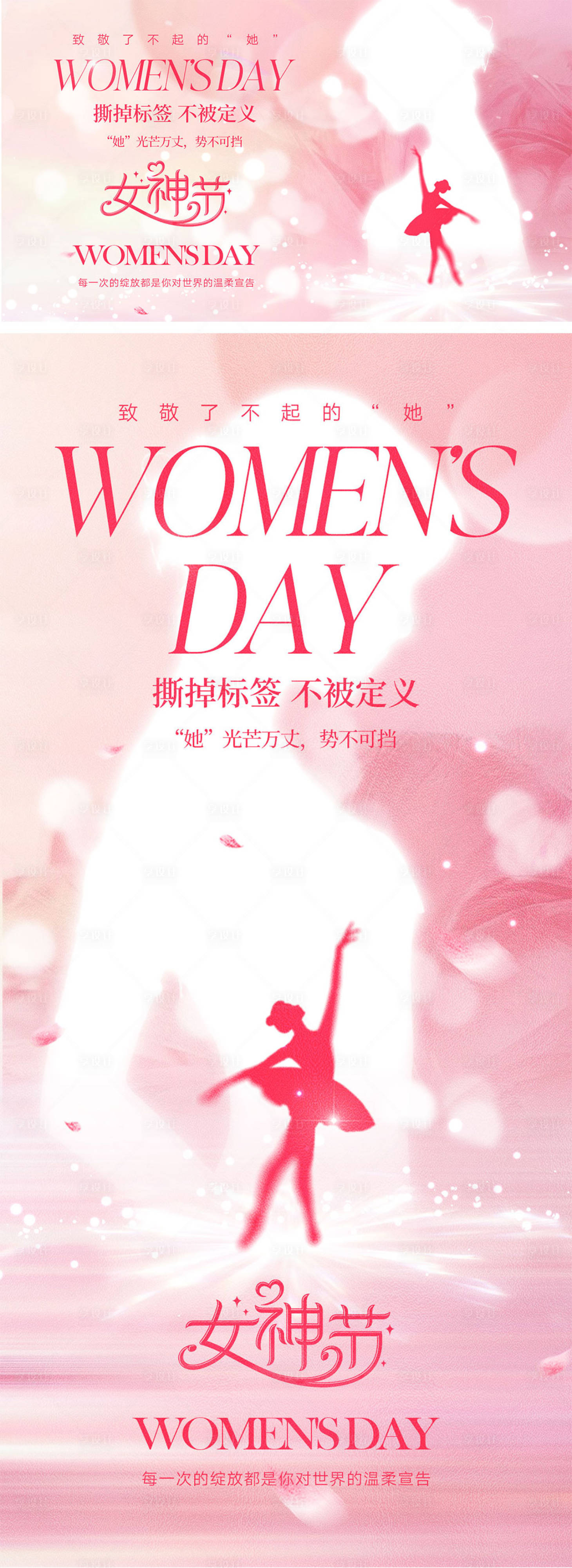 源文件下載【享設計】搜索編號：28270028784603334【婦女節女神節活動展板】