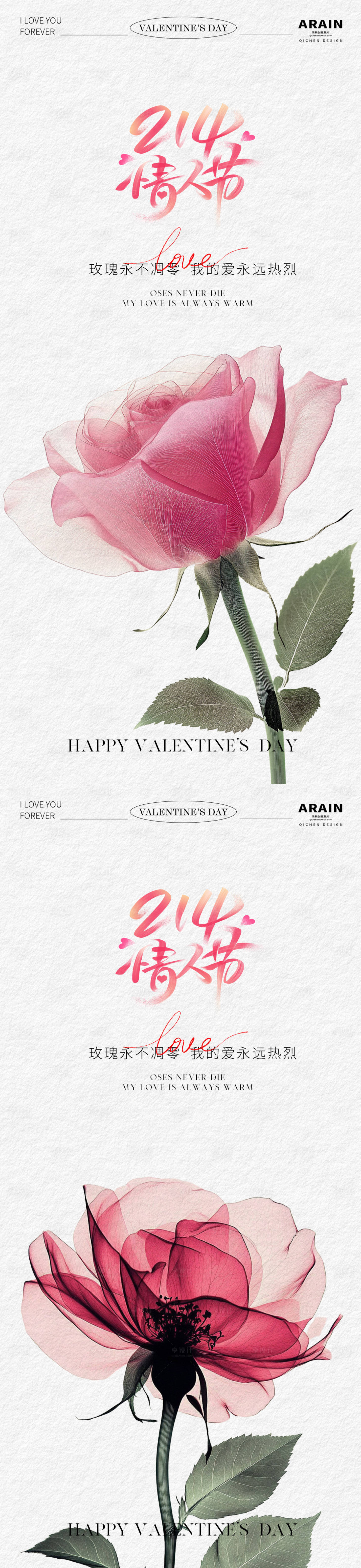 源文件下载【享设计】搜索编号：54690028618104247【情人节玫瑰简约海报 】