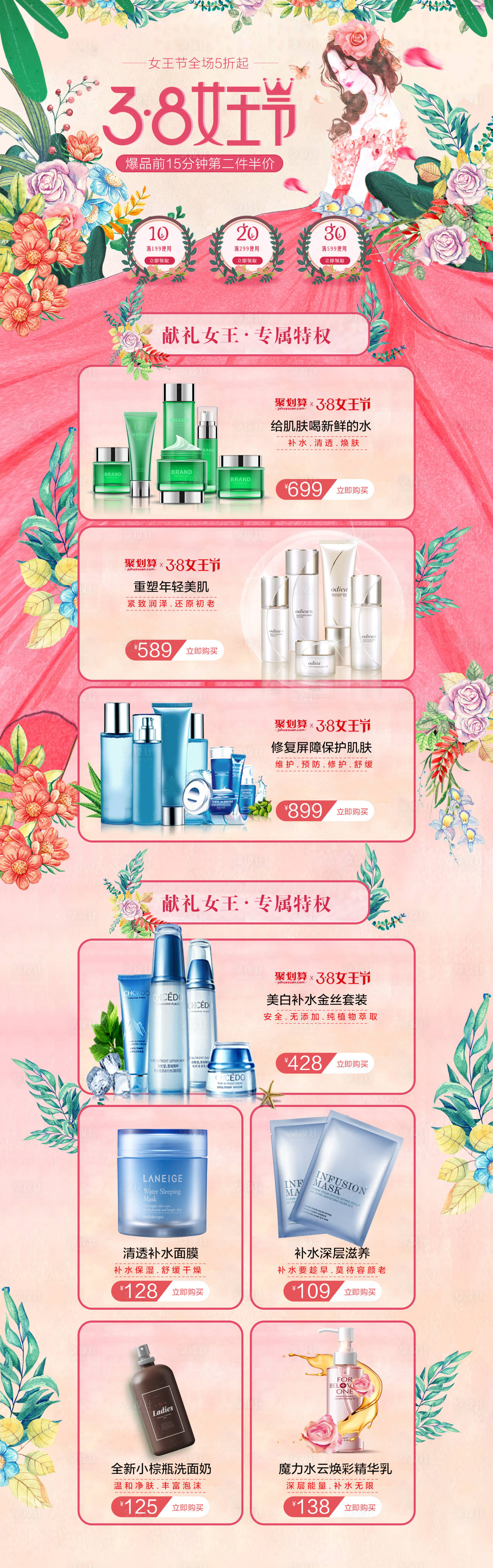 源文件下載【享設(shè)計(jì)】搜索編號(hào)：84130029065328244【三八女神節(jié)婦女節(jié)促銷長(zhǎng)圖海報(bào)】