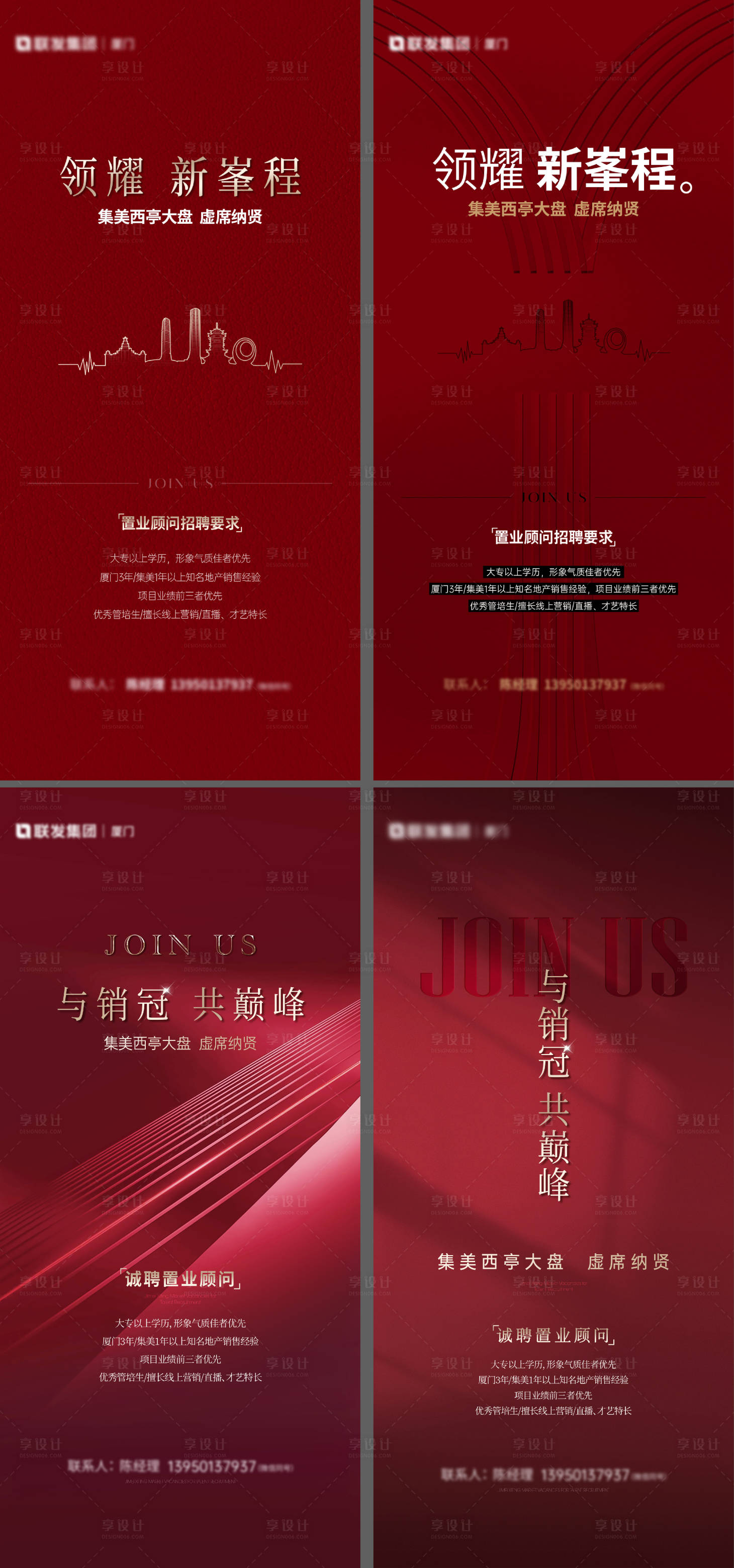 源文件下載【享設計】搜索編號：48440028652348243【紅色質感招聘單圖】