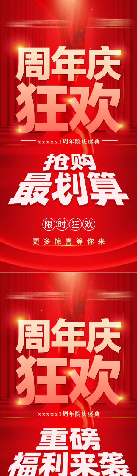 源文件下載【享設計】搜索編號：78550028896274587【一周年院慶盛典大字報預熱系列醫美海報】