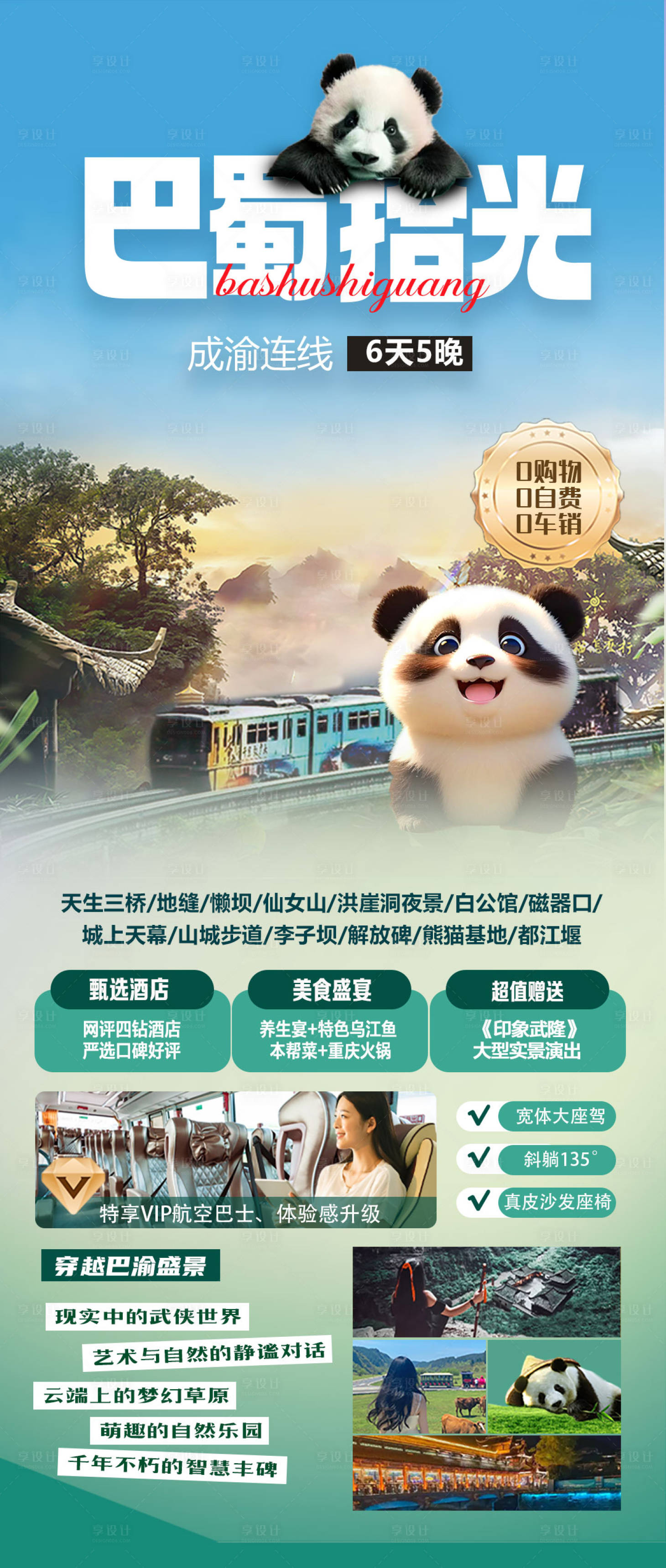 源文件下载【巴蜀拾光】编号：49220028907003142