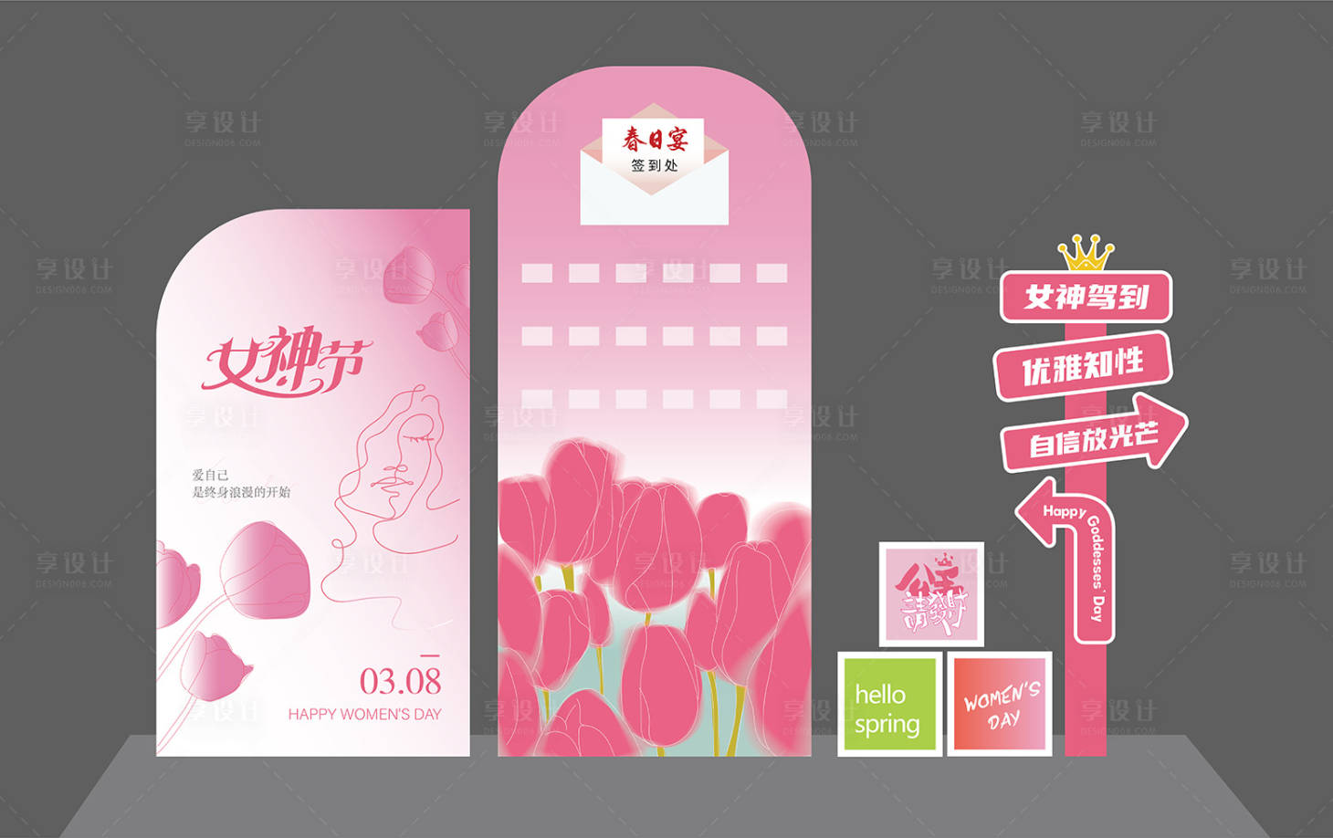 源文件下載【享設(shè)計】搜索編號：95870028782557030【女神節(jié)簽到處打卡點美陳】