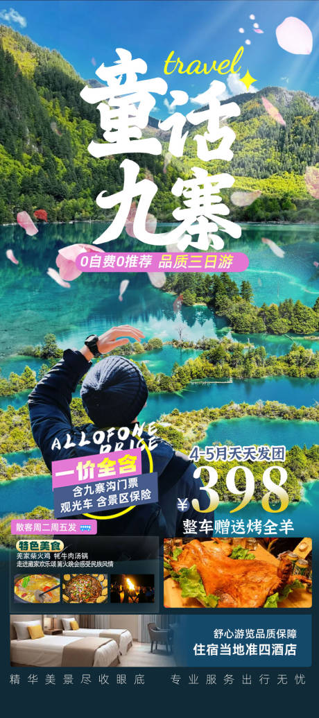 源文件下载【四川全景 】编号：78470028826457140