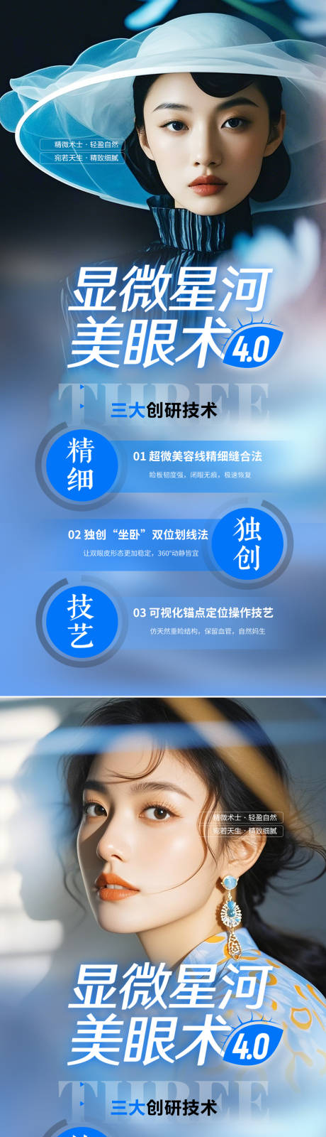 源文件下载【医美双眼皮活动海报】编号：28280029042893419
