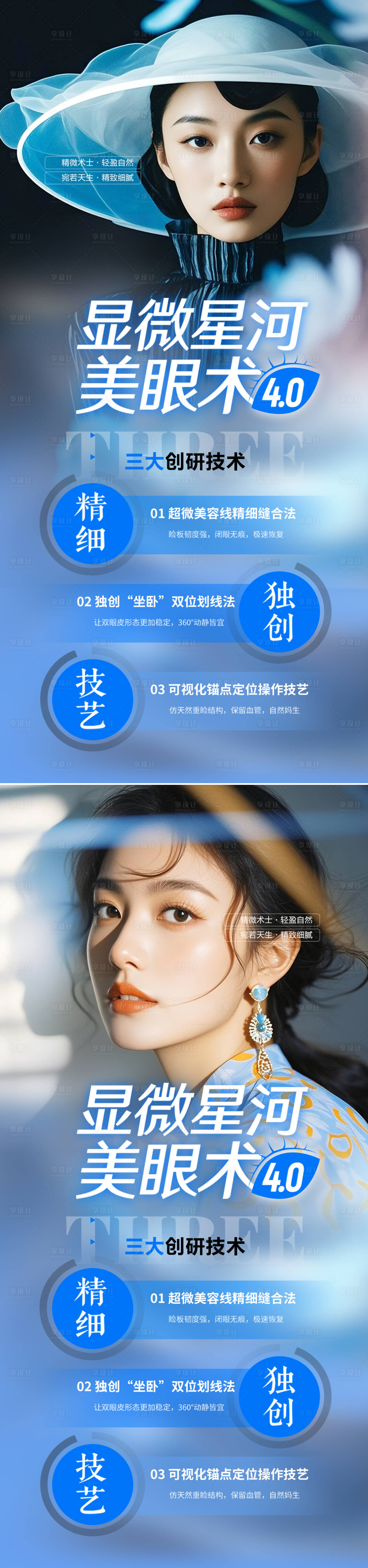 源文件下载【享设计】搜索编号：28280029042893419【医美双眼皮活动海报】