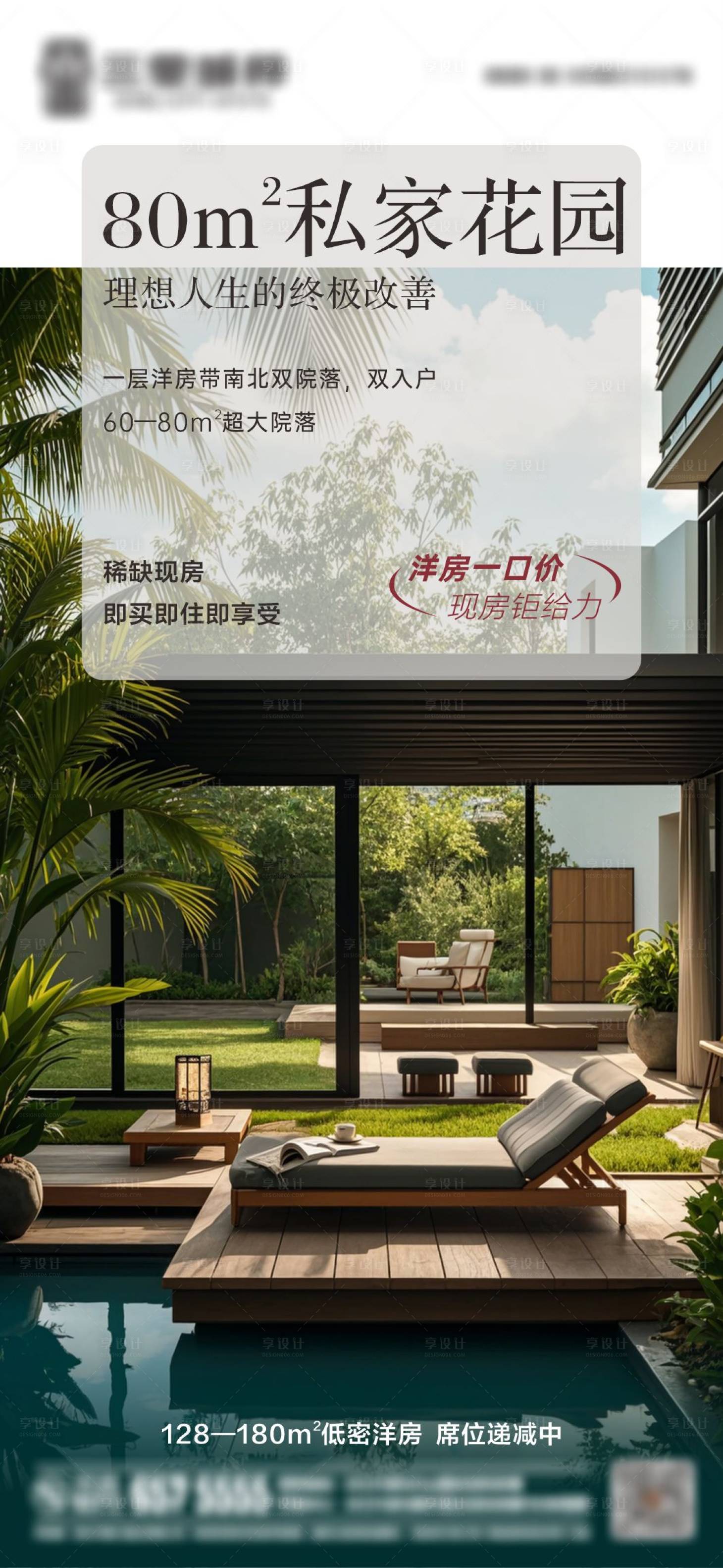 源文件下載【享設計】搜索編號：11590029005581854【洋房院子海報】