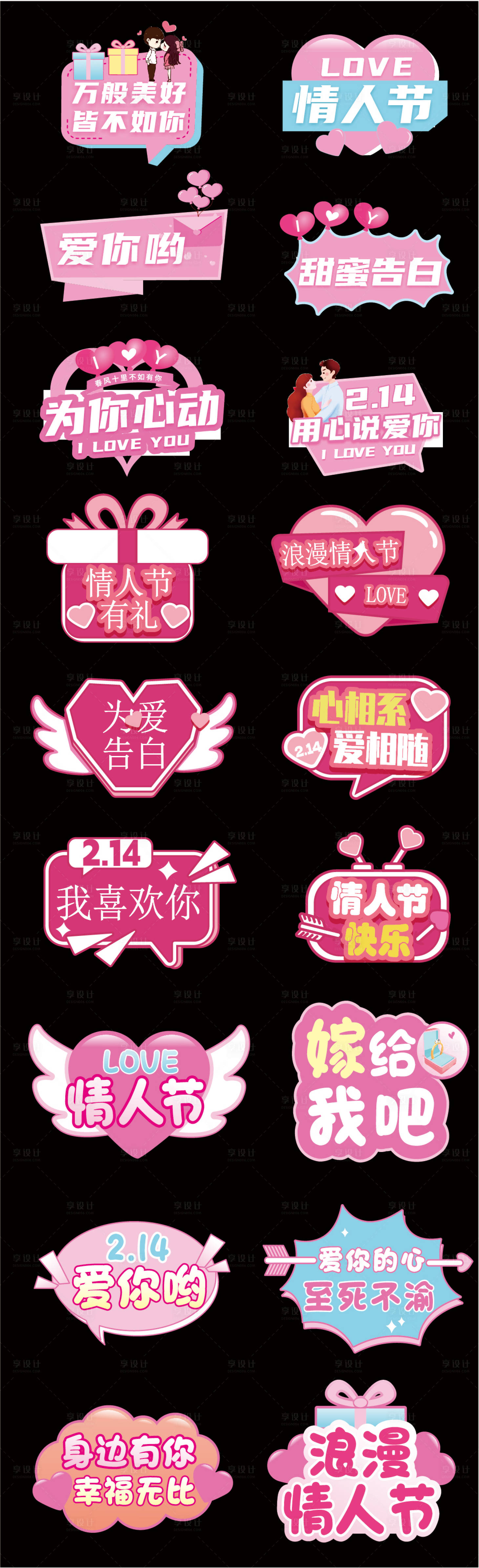 源文件下载【享设计】搜索编号：96950028732119031【情人节异形手举牌】